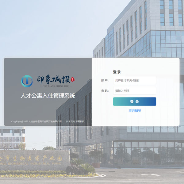 人才公寓入住管理系統(tǒng)