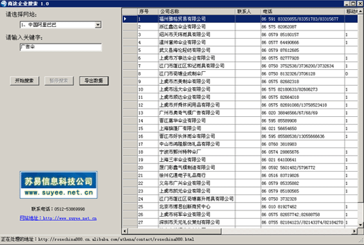 企業(yè)客戶(hù)搜索系統(tǒng)